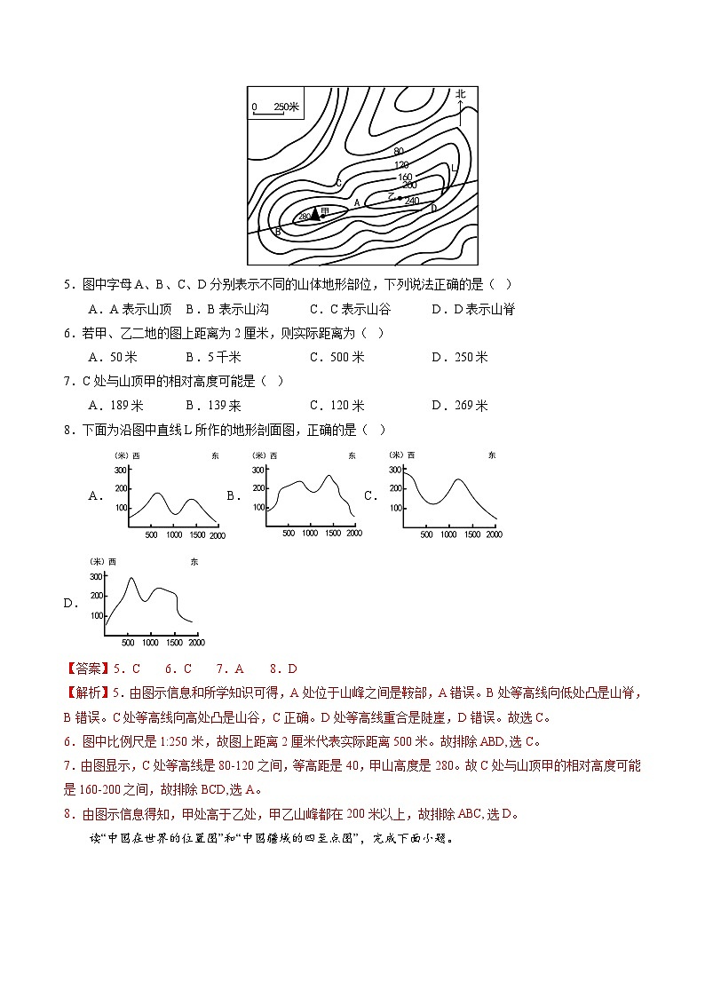 03卷——备战2023年会考初中地理冲刺卷（北京专用）02