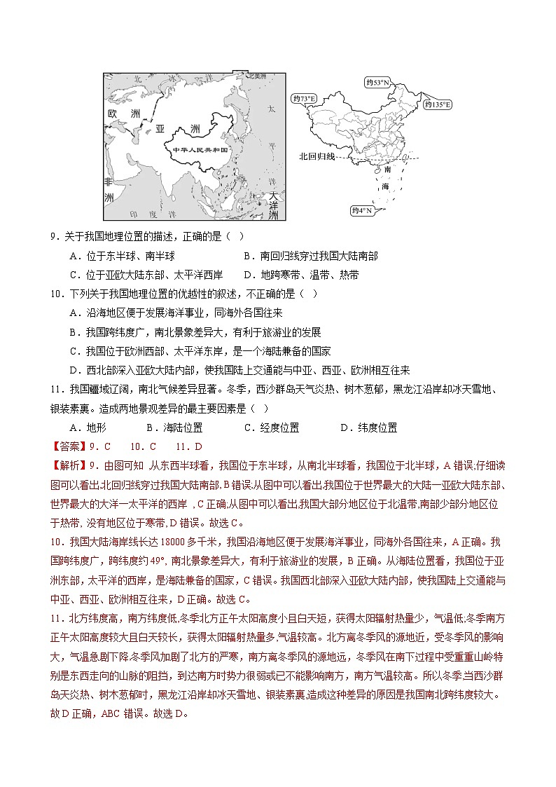 03卷——备战2023年会考初中地理冲刺卷（北京专用）03