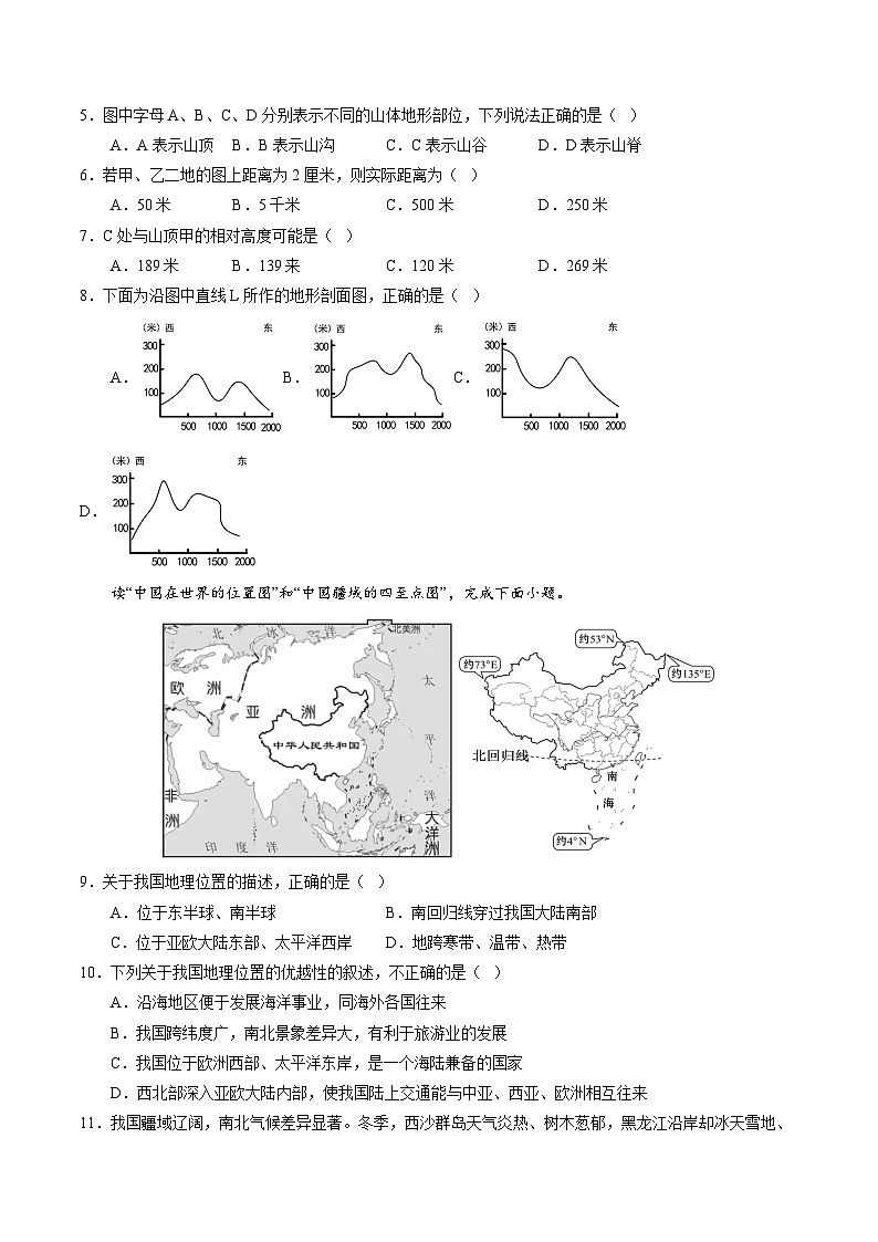 03卷——备战2023年会考初中地理冲刺卷（北京专用）02