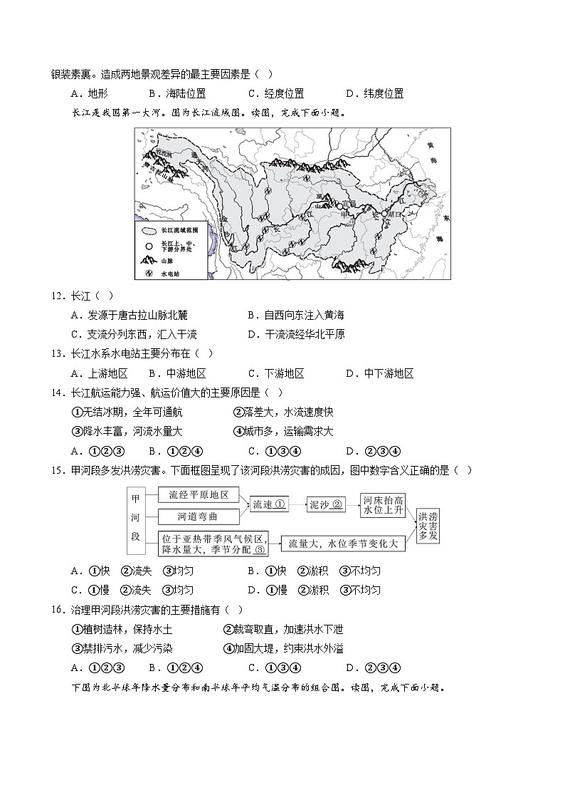 03卷——备战2023年会考初中地理冲刺卷（北京专用）03