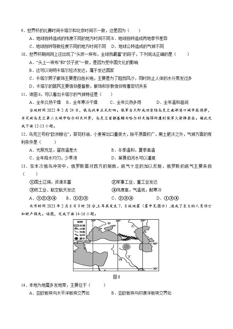 03卷——备战2023年会考地理冲刺卷（广东专用） （原卷版）第3页