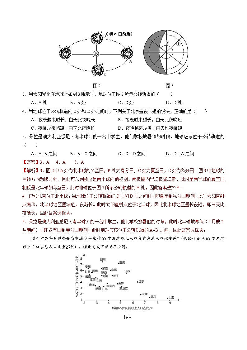 03卷——备战2023年会考地理冲刺卷（广东专用） （解析版）第2页