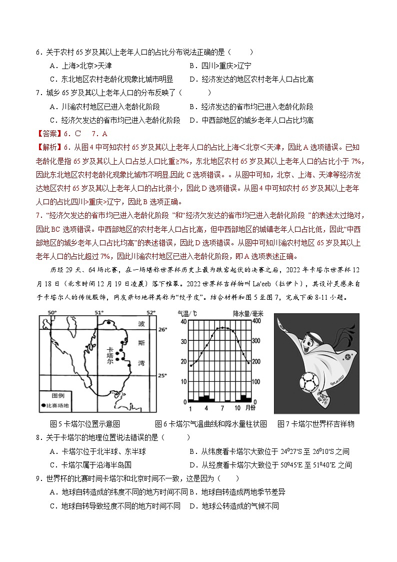 03卷——备战2023年会考地理冲刺卷（广东专用） （解析版）第3页