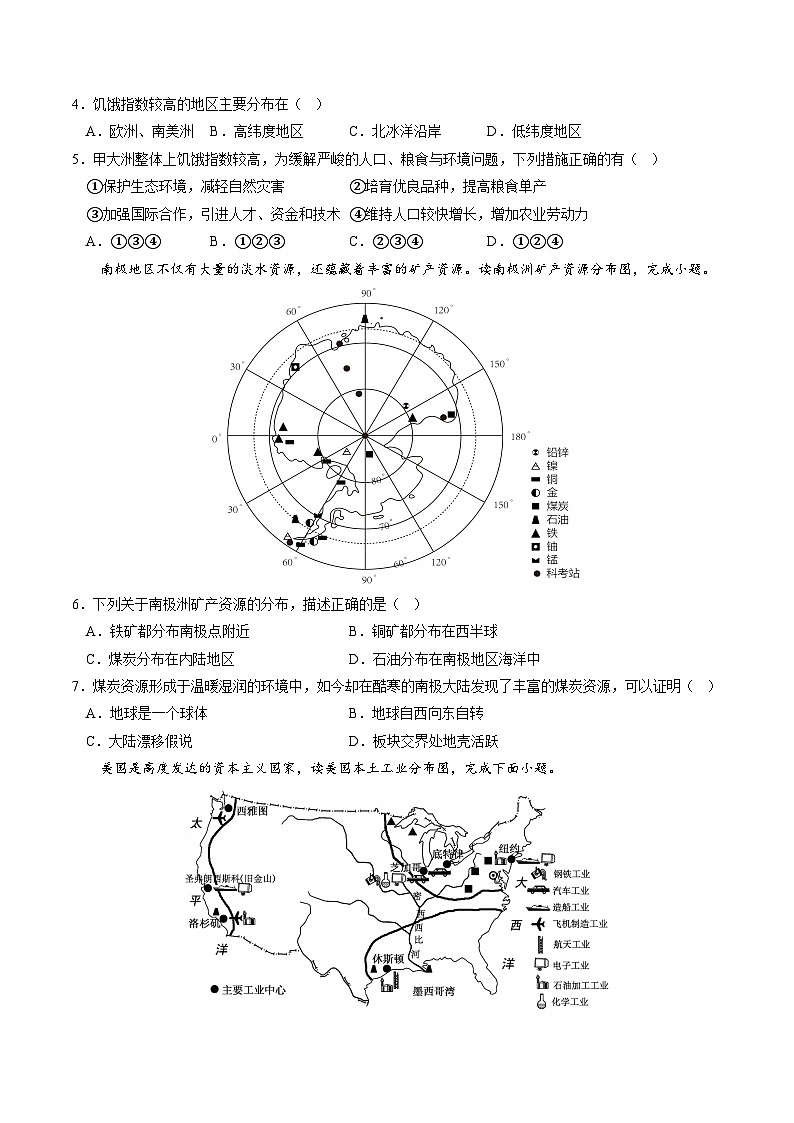 03卷——备战2023年会考地理冲刺卷（河南专用）（原卷版） 第2页
