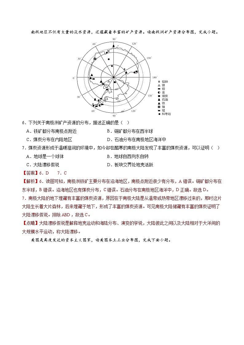 03卷——备战2023年会考地理冲刺卷（河南专用）（解析版）第3页