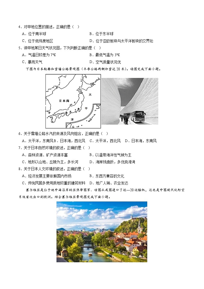 03卷——备战2023年会考地理冲刺卷（湖南专用）（原卷版）第2页