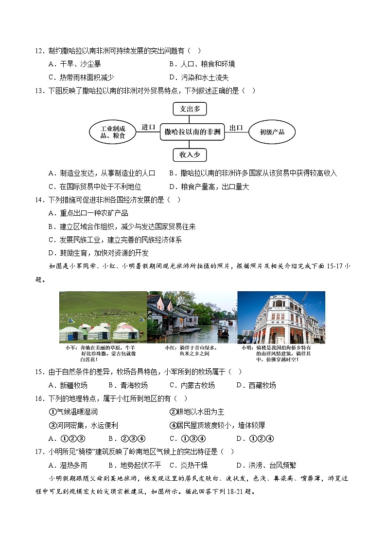 03卷——备战2023年会考地理冲刺卷（福建专用）（原卷版）第3页