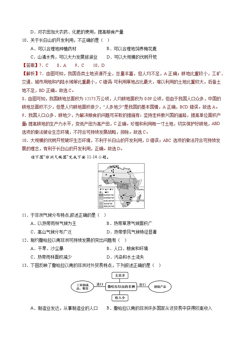 03卷——备战2023年会考地理冲刺卷（福建专用）（解析版）第3页