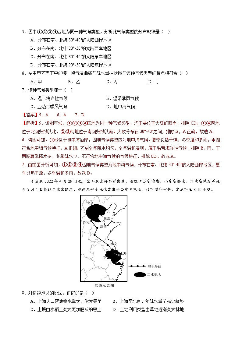 03卷——备战2023年会考地理冲刺卷（辽宁专用）（解析版）第3页
