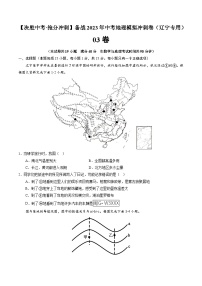 03卷——备战2023年会考初中地理冲刺卷（辽宁专用）