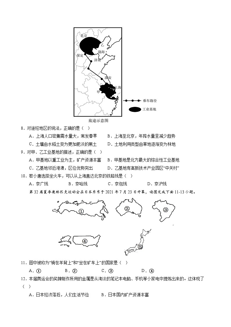 03卷——备战2023年会考地理冲刺卷（辽宁专用）（原卷版）第3页