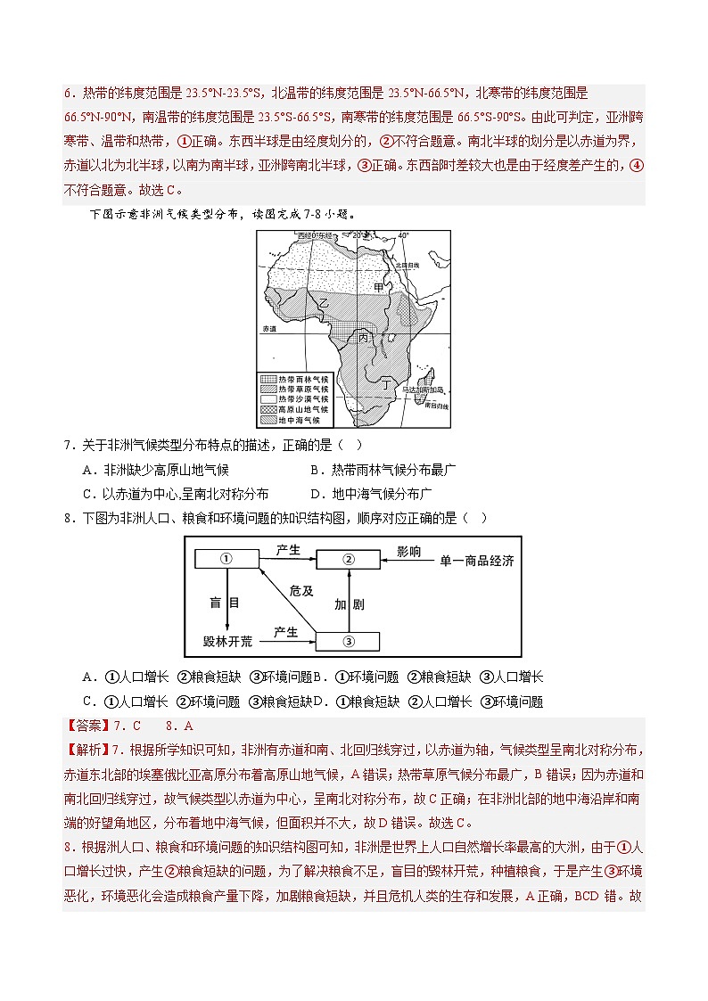 04卷——备战2023年会考地理冲刺卷（云南专用）（解析版）第3页