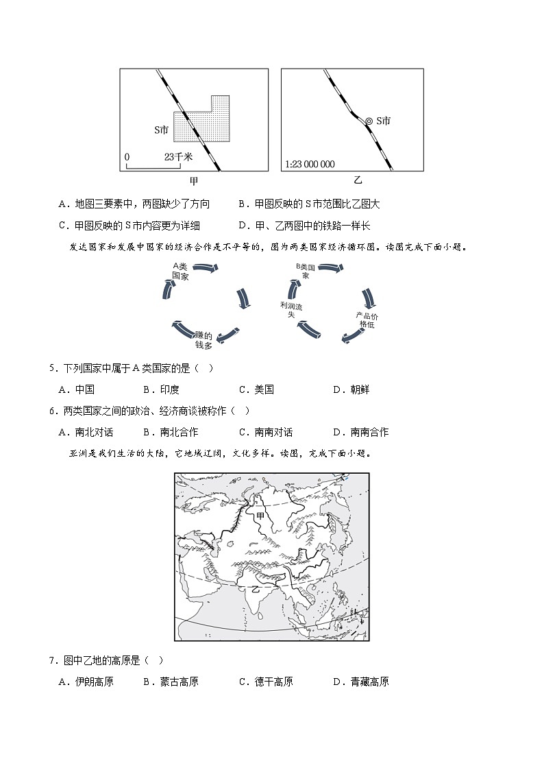 04卷——备战2023年会考初中地理冲刺卷（全国通用）02