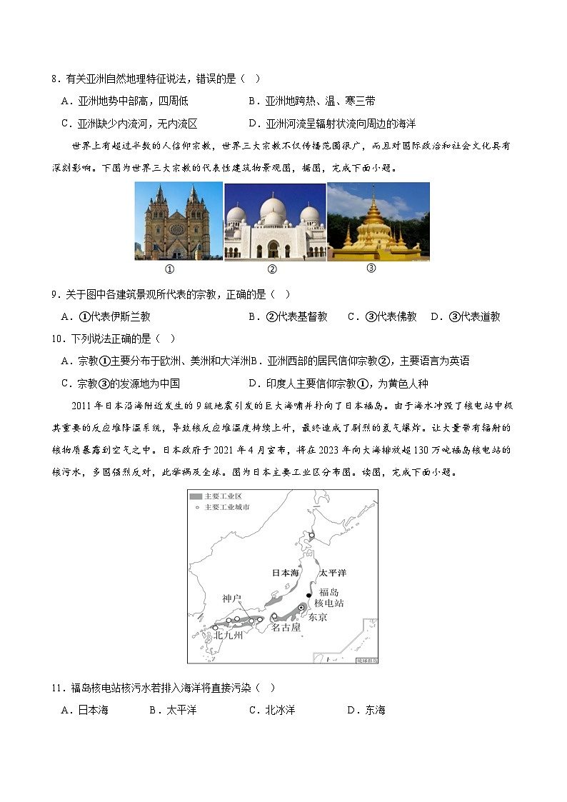 04卷——备战2023年会考初中地理冲刺卷（全国通用）03