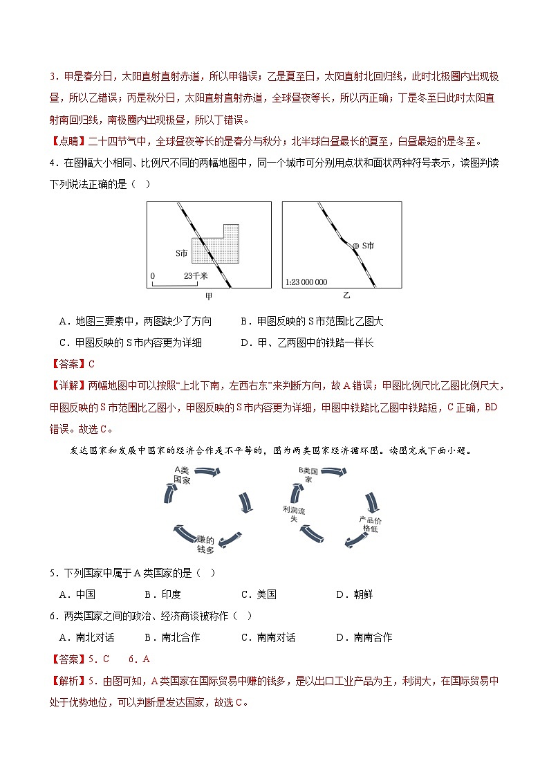 04卷——备战2023年会考初中地理冲刺卷（全国通用）02