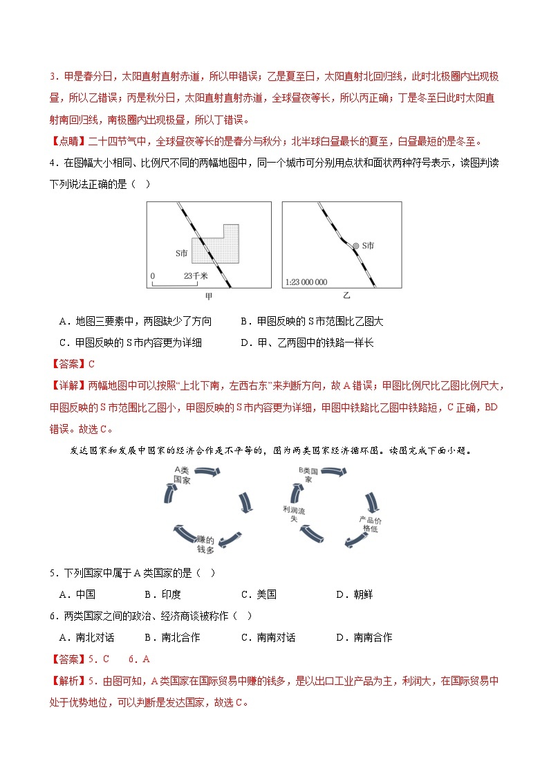 04卷——备战2023年会考初中地理冲刺卷（全国通用）02