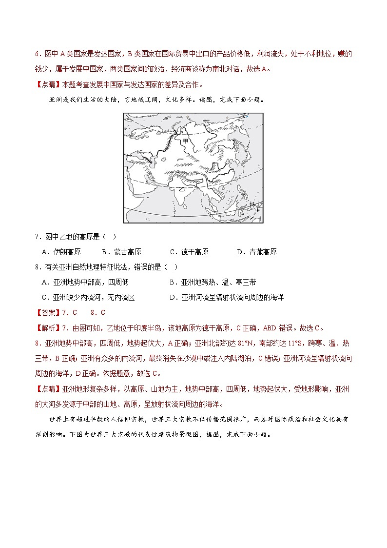 04卷——备战2023年会考初中地理冲刺卷（全国通用）03