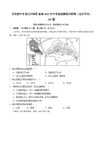04卷——备战2023年会考初中地理冲刺卷（北京专用）
