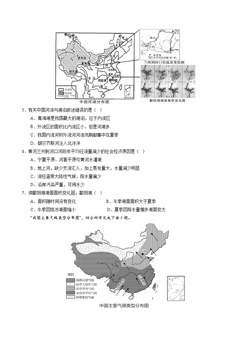04卷——备战2023年会考初中地理冲刺卷（北京专用）02