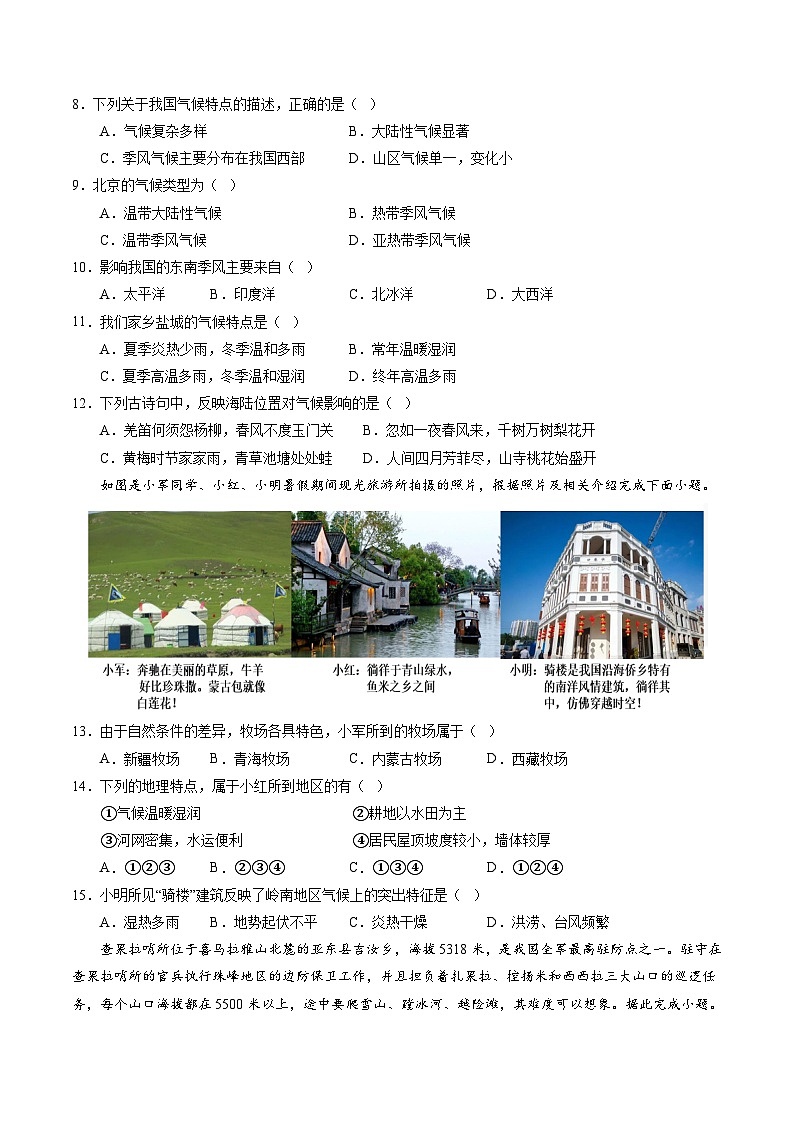 04卷——备战2023年会考初中地理冲刺卷（北京专用）03