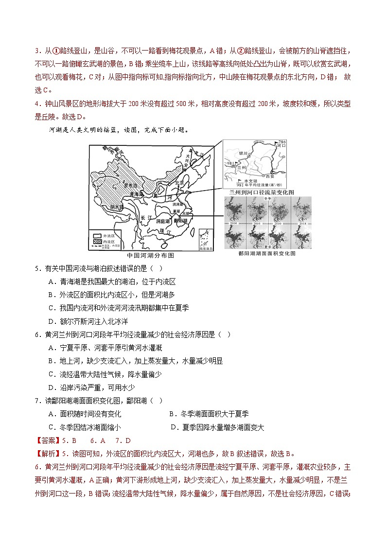 04卷——备战2023年会考初中地理冲刺卷（北京专用）02