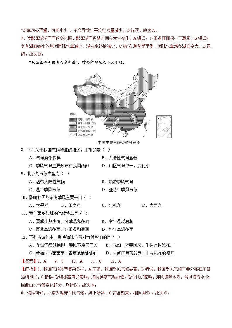 04卷——备战2023年会考初中地理冲刺卷（北京专用）03