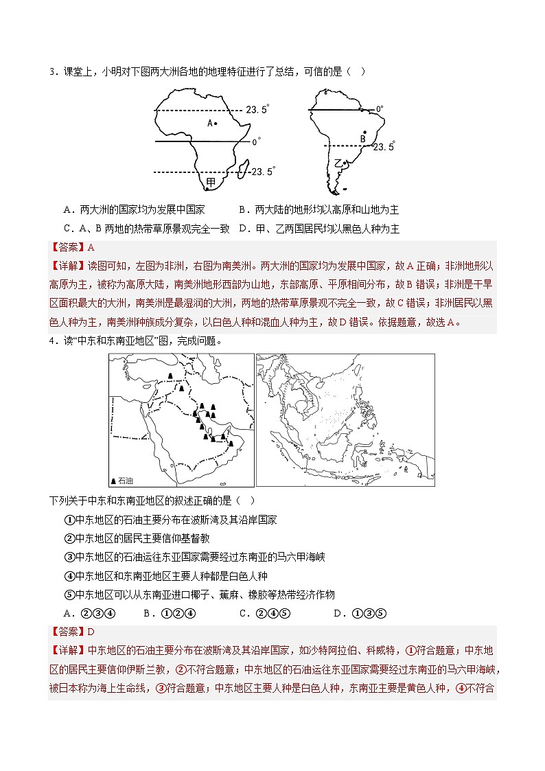 04卷——备战2023年会考地理冲刺卷（广西专用）（解析版）第2页