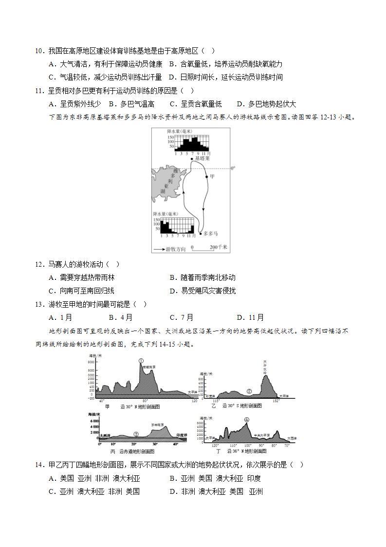 04卷——备战2023年会考初中地理冲刺卷（辽宁专用）03