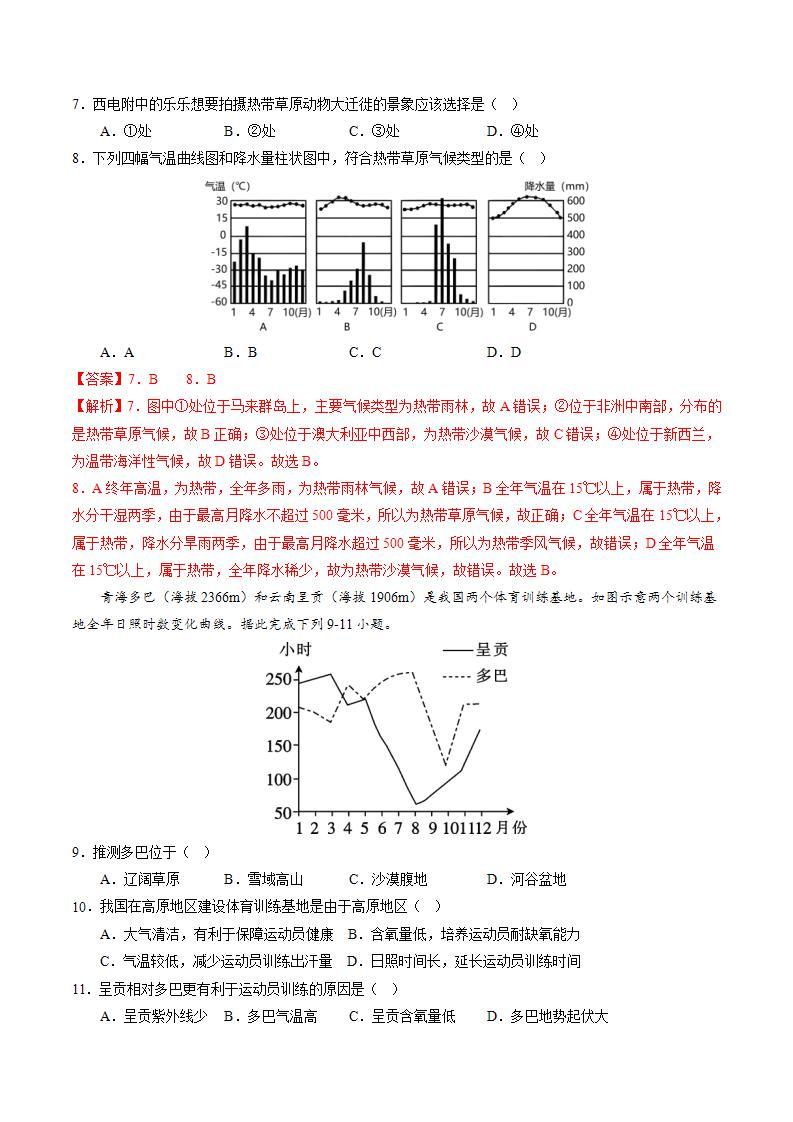 04卷——备战2023年会考初中地理冲刺卷（辽宁专用）03