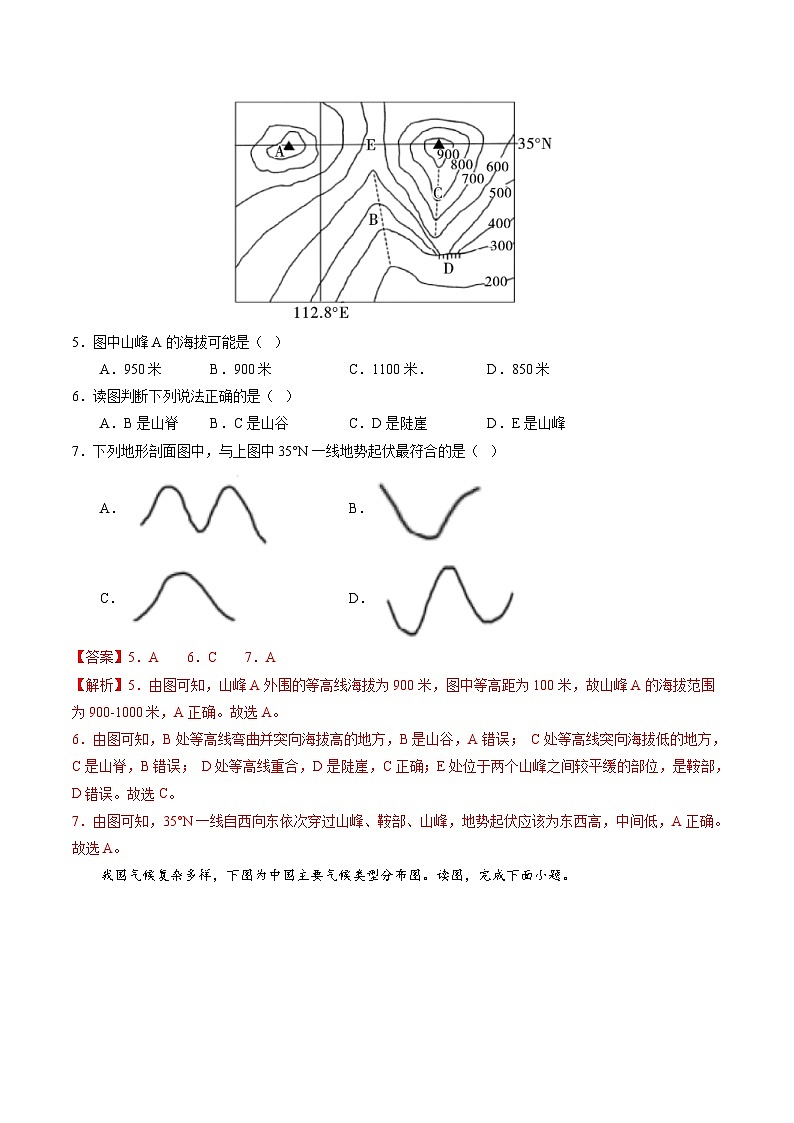 05卷——备战2023年会考初中地理冲刺卷（北京专用）02