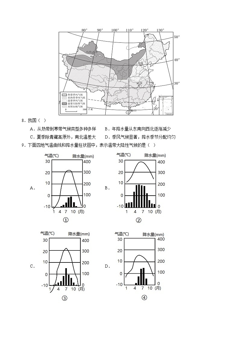 05卷——备战2023年会考初中地理冲刺卷（北京专用）03