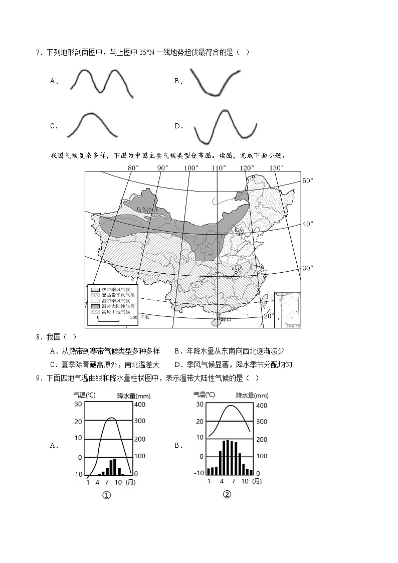 05卷——备战2023年会考初中地理冲刺卷（北京专用）02