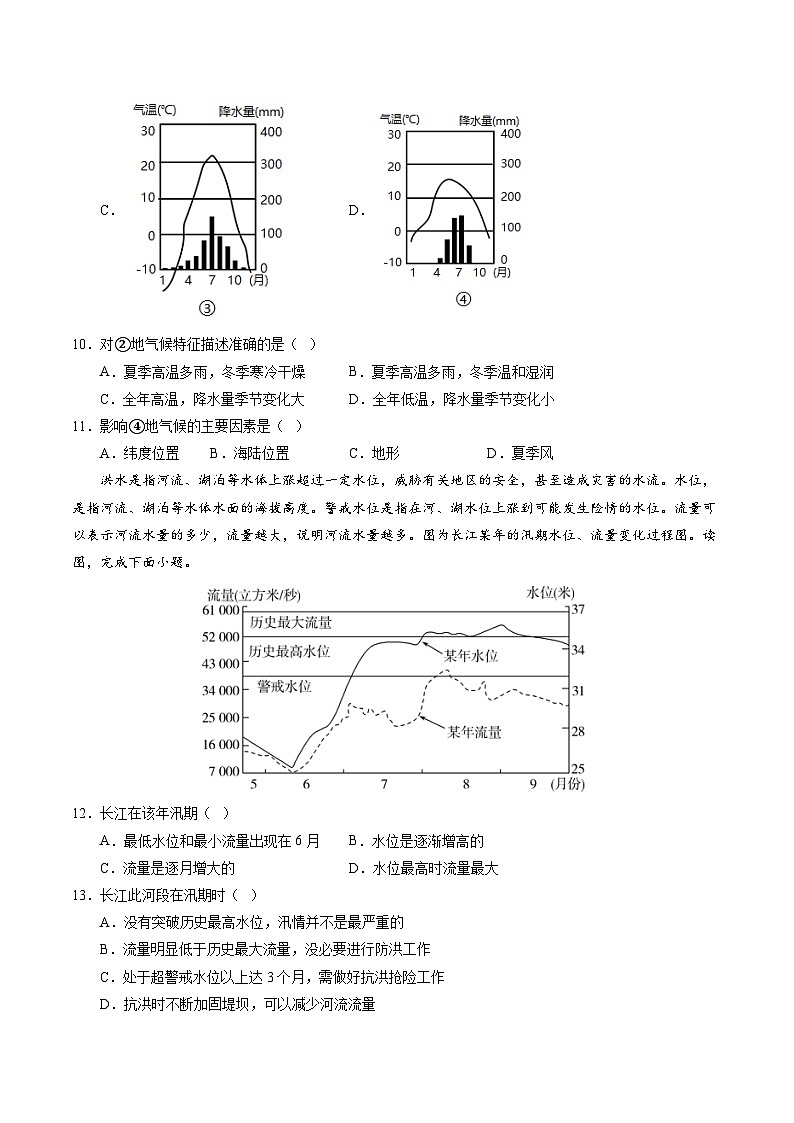 05卷——备战2023年会考初中地理冲刺卷（北京专用）03