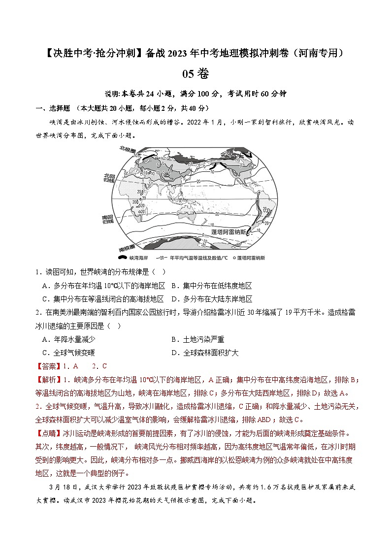 05卷——备战2023年会考地理冲刺卷（河南专用）（解析版）第1页