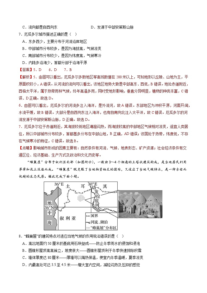 05卷——备战2023年会考地理冲刺卷（河南专用）（解析版）第3页