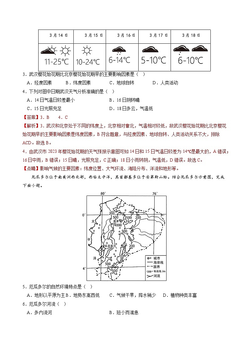 05卷——备战2023年会考地理冲刺卷（河南专用）（原卷版）第2页