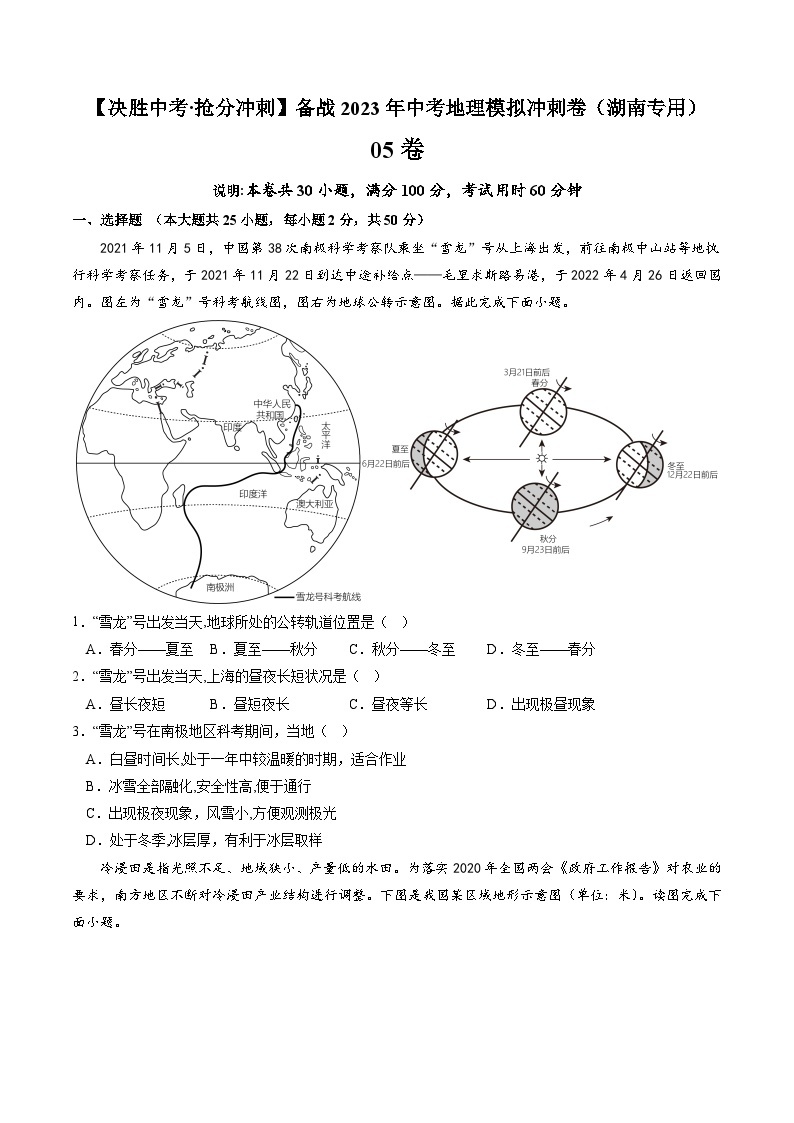 05卷——备战2023年会考初中地理冲刺卷（湖南专用）01