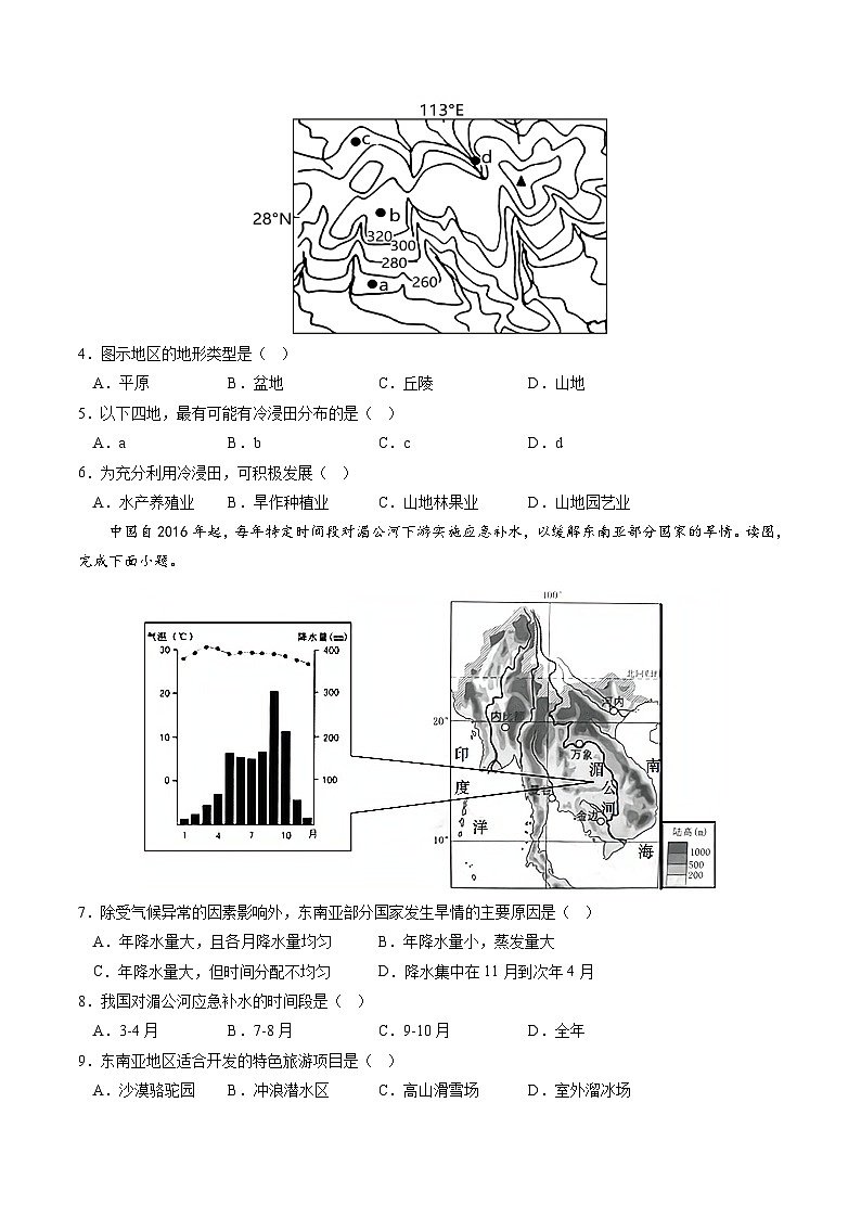 05卷——备战2023年会考初中地理冲刺卷（湖南专用）02
