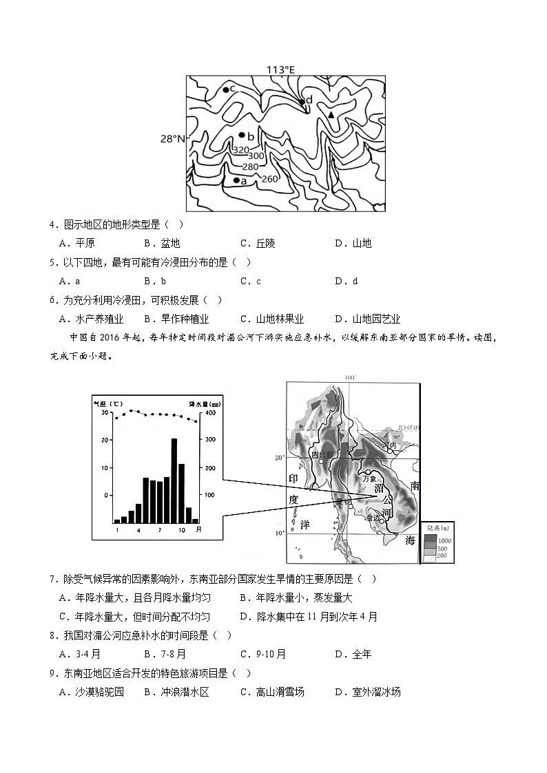 05卷——备战2023年会考初中地理冲刺卷（湖南专用）02