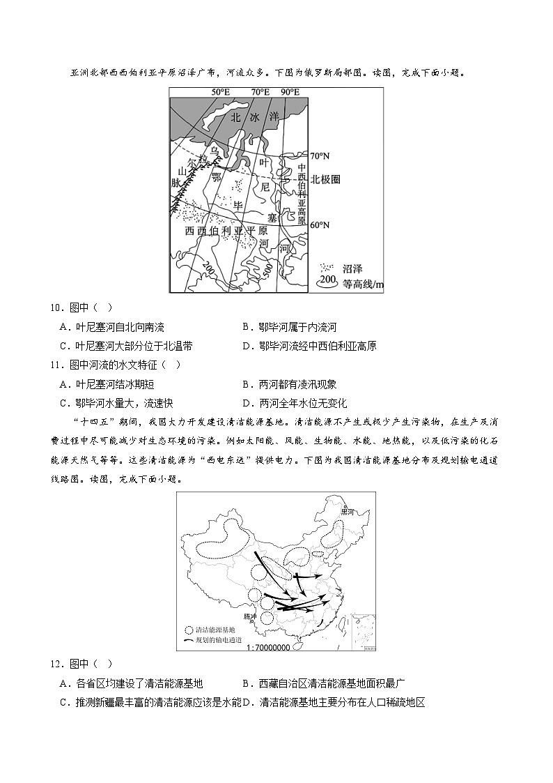 05卷——备战2023年会考初中地理冲刺卷（湖南专用）03