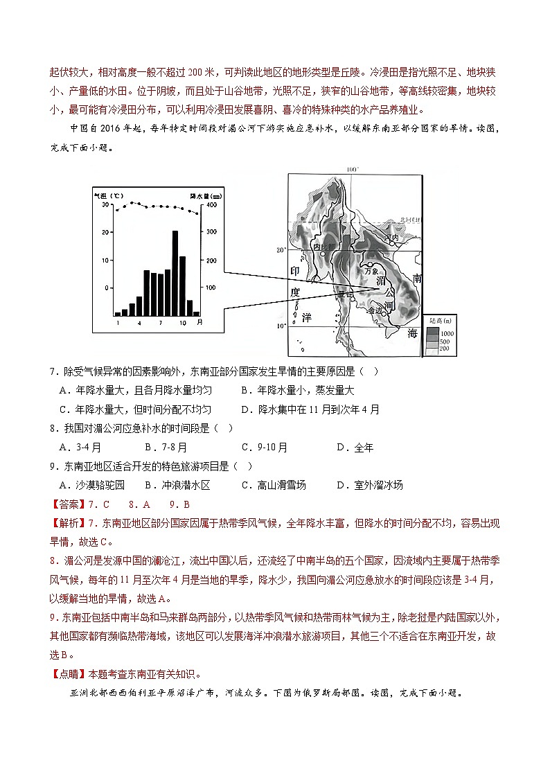 05卷——备战2023年会考初中地理冲刺卷（湖南专用）03