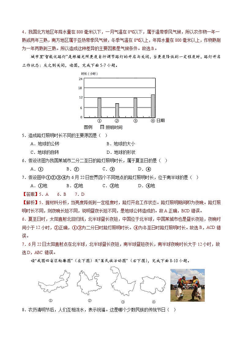 05卷——备战2023年会考初中地理冲刺卷（福建专用）02
