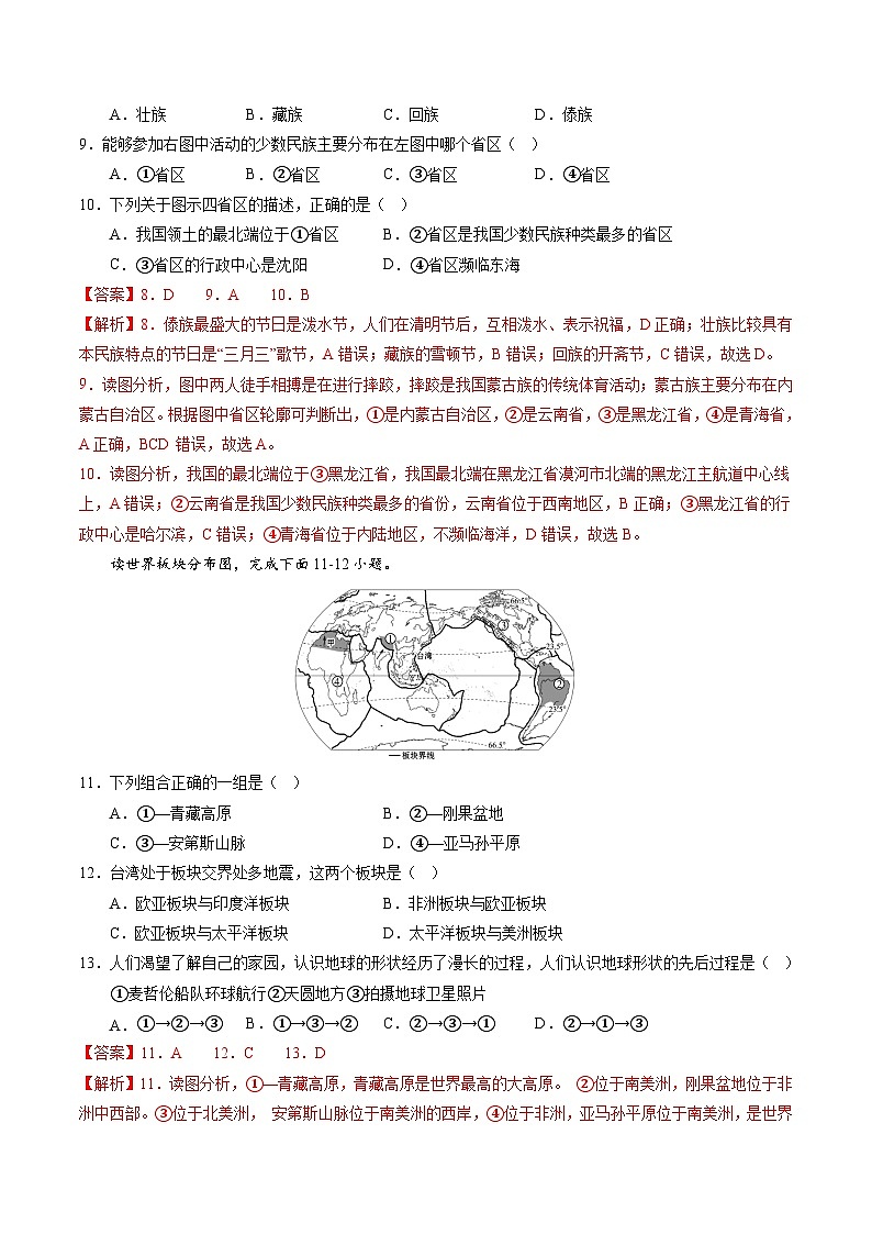 05卷——备战2023年会考初中地理冲刺卷（福建专用）03