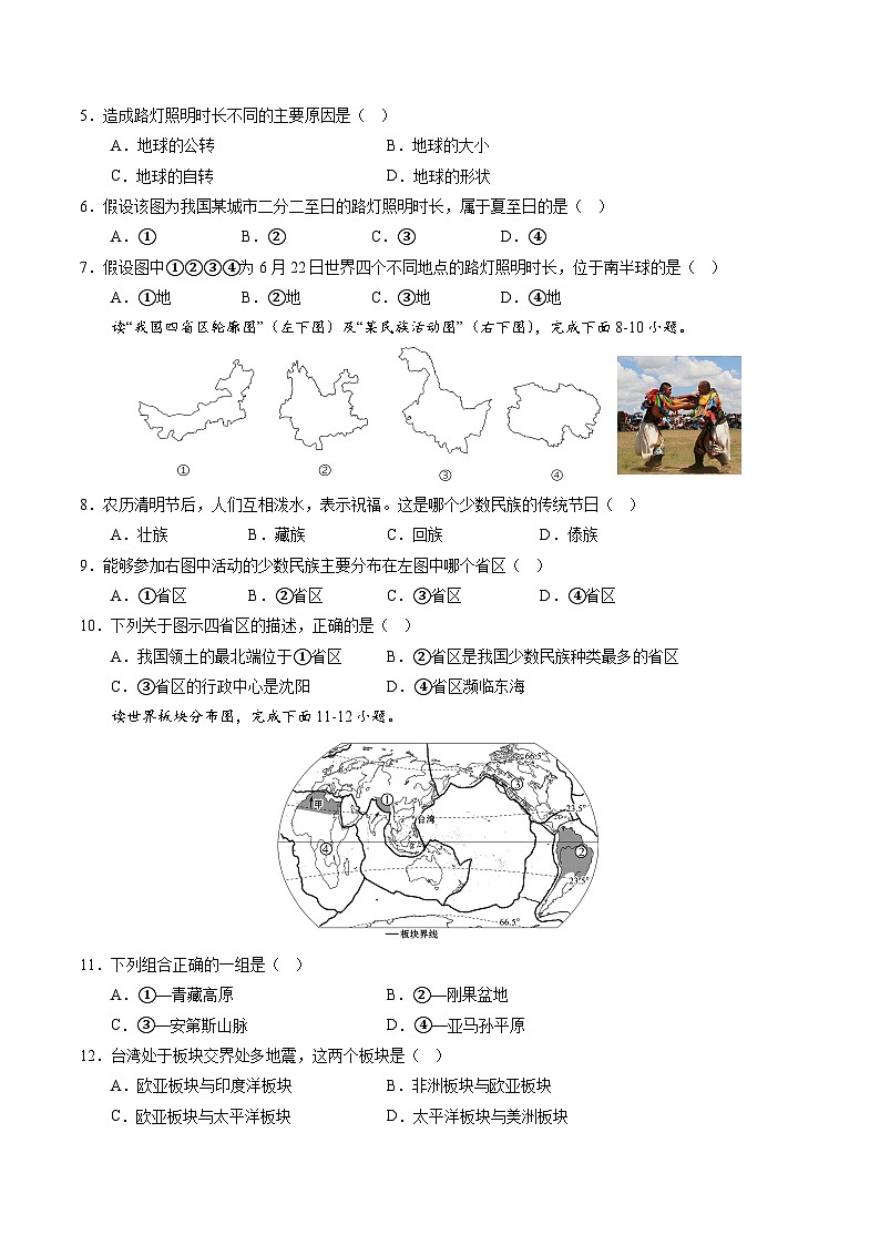 05卷——备战2023年会考初中地理冲刺卷（福建专用）02