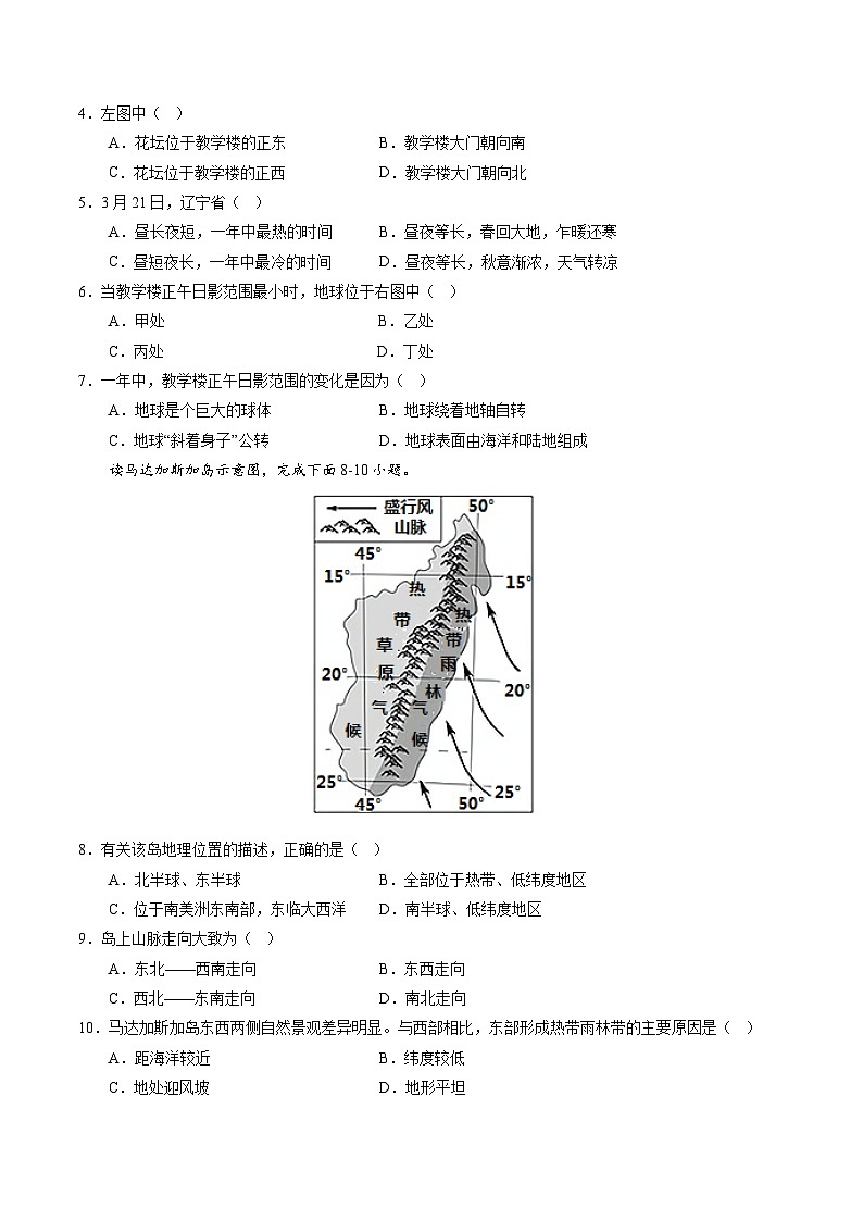 05卷——备战2023年会考地理冲刺卷（辽宁专用）（原卷版）第2页