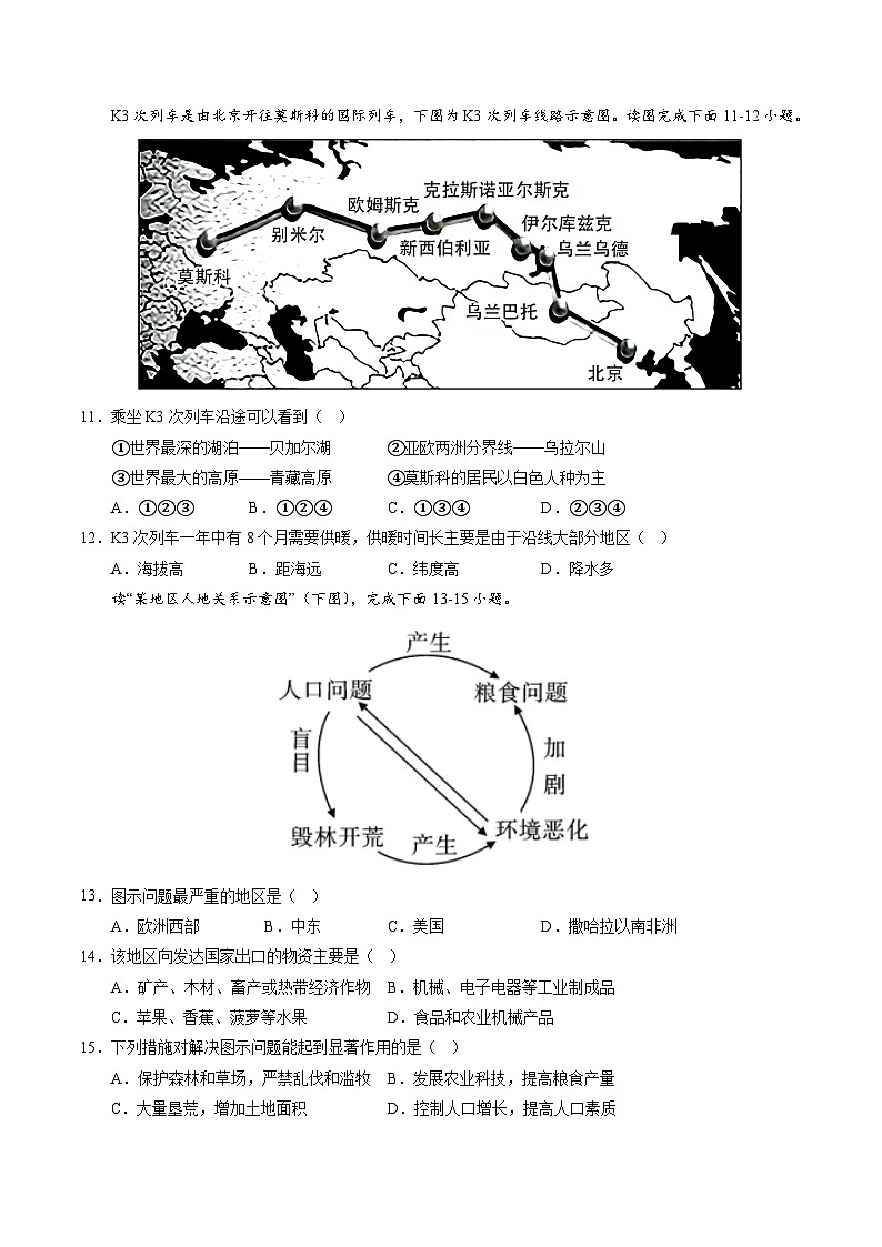05卷——备战2023年会考地理冲刺卷（辽宁专用）（原卷版）第3页