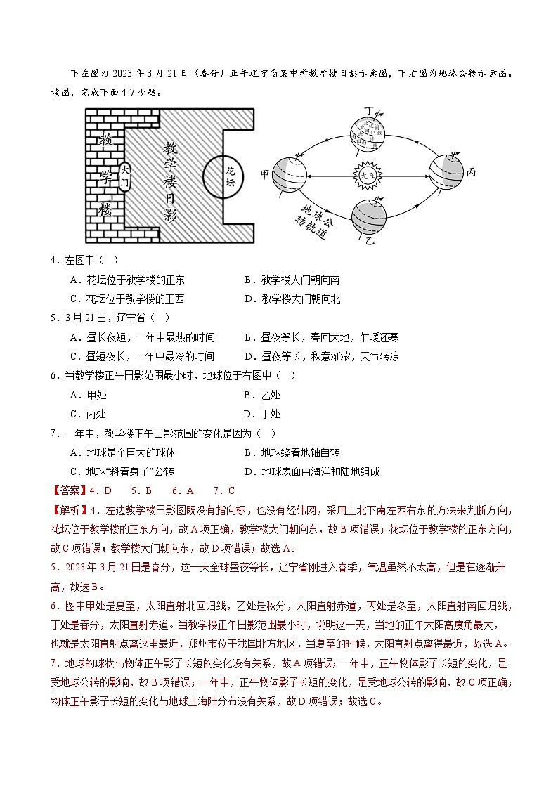 05卷——备战2023年会考地理冲刺卷（辽宁专用）（解析版）第2页