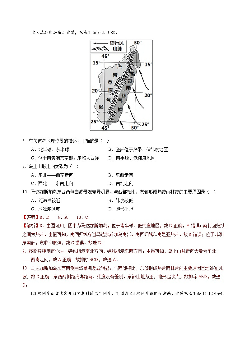 05卷——备战2023年会考地理冲刺卷（辽宁专用）（解析版）第3页