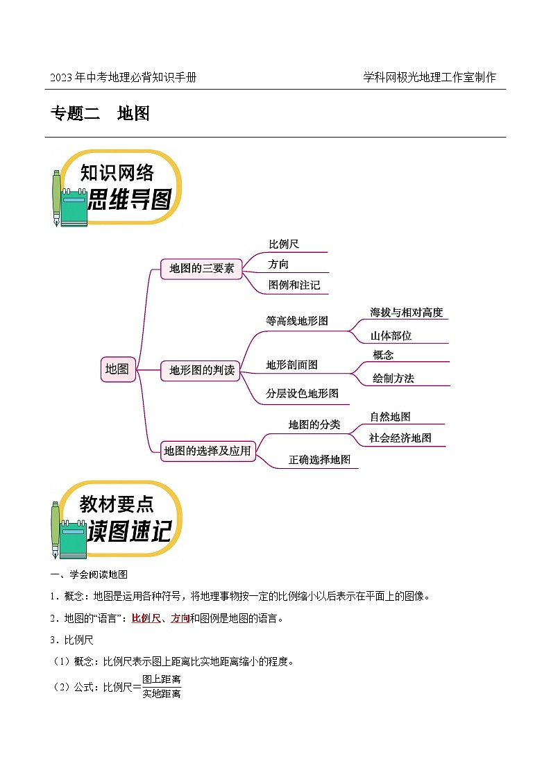 地球与地图——2023年会考初中地理考前教材梳理必背知识点01