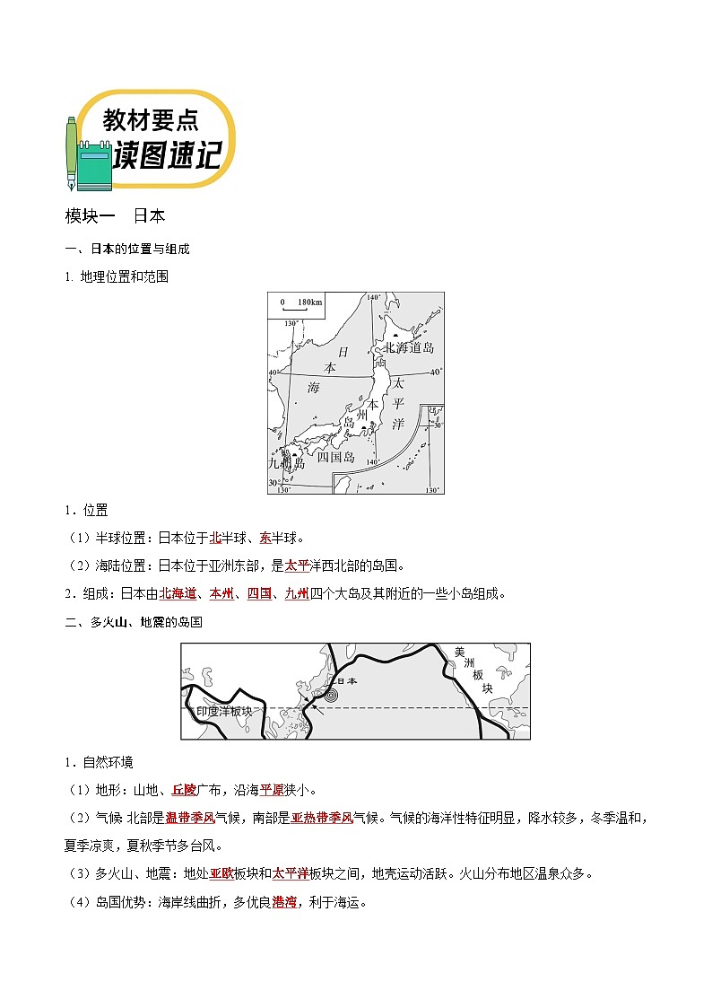 世界初中地理分区——2023年会考初中地理考前教材梳理必背知识点02